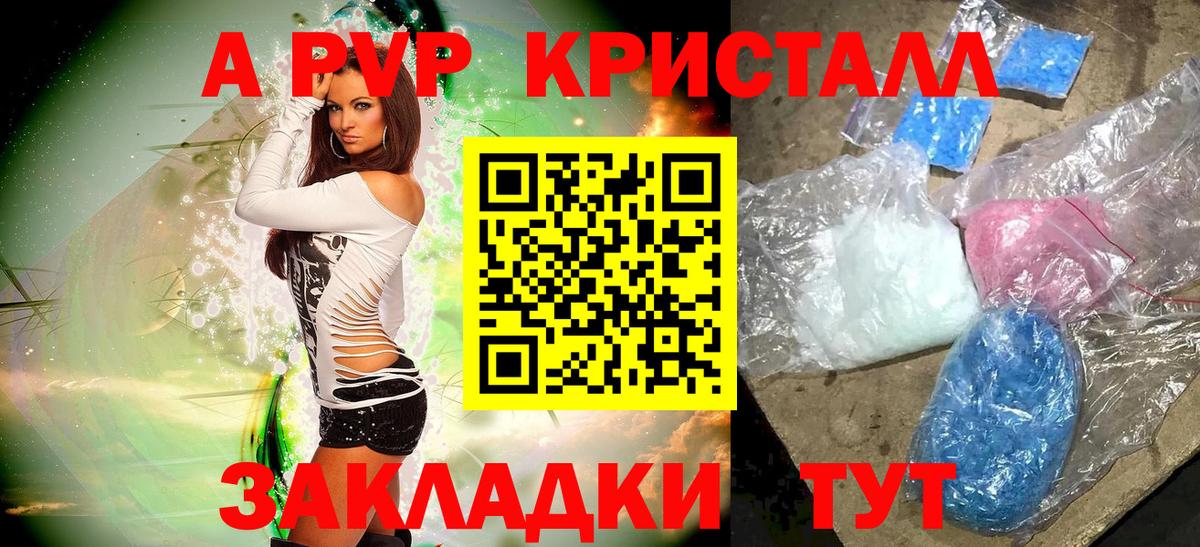 Альфа ПВП VHQ  Вход с VPN  Alfa_PVP Crystall  Рыбинск 