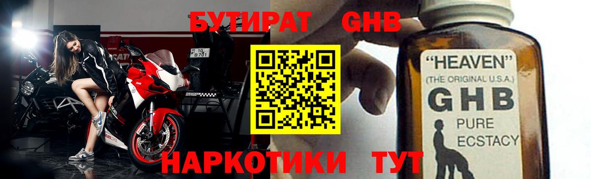 Рыбинск  БУТИРАТ Butirat  Бутират  Вход с VPN 
