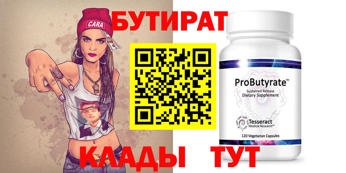 БУТИРАТ бутик Рыбинск