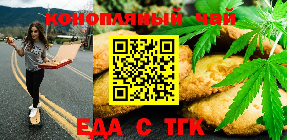 Еда ТГК конопля  Вход с VPN  Рыбинск 