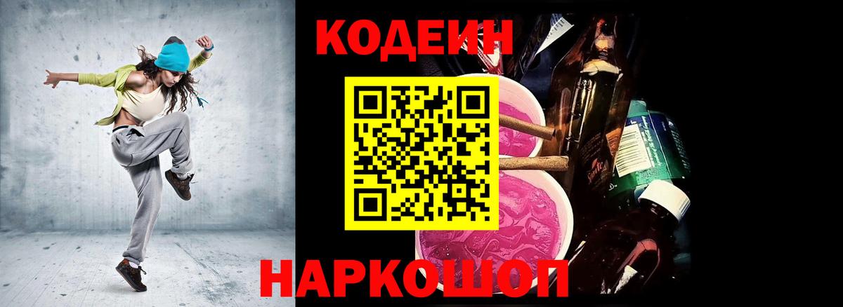 Рыбинск  Codein Purple Drank  Вход с VPN 