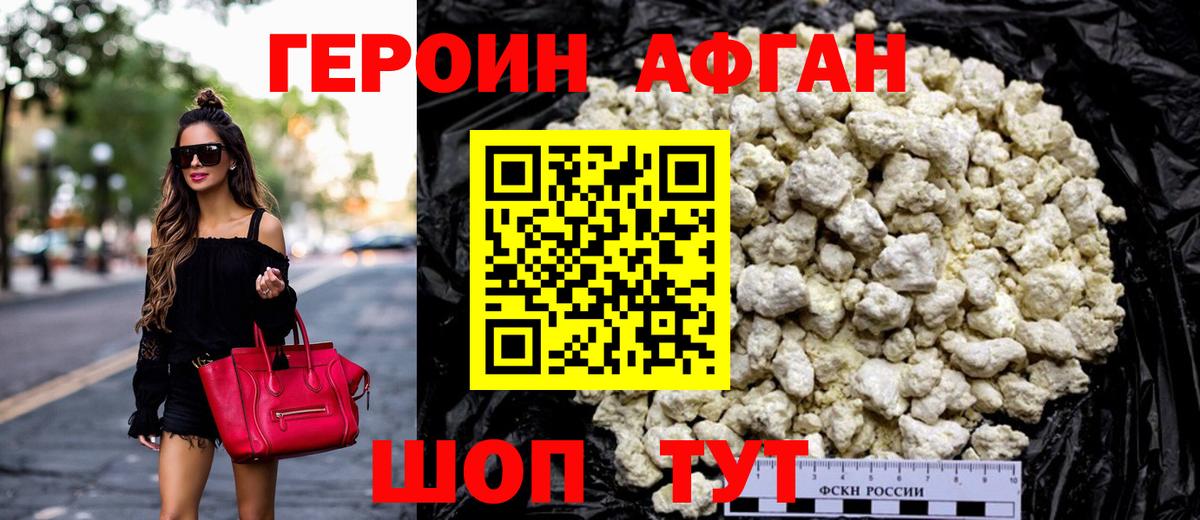 Героин хмурый Рыбинск