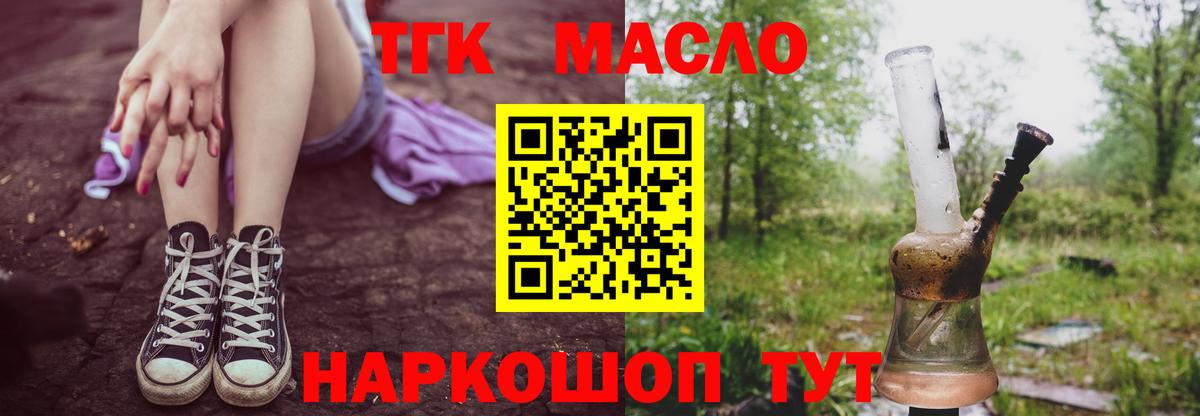 ТГК вейп  ТГК гашишное масло  Рыбинск  Вход с VPN 